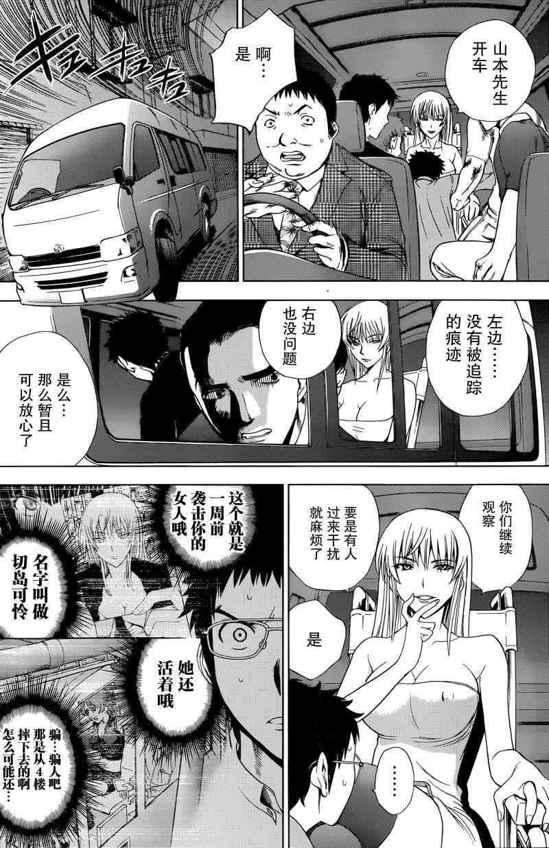 《Deathtopia》第4话 第2页