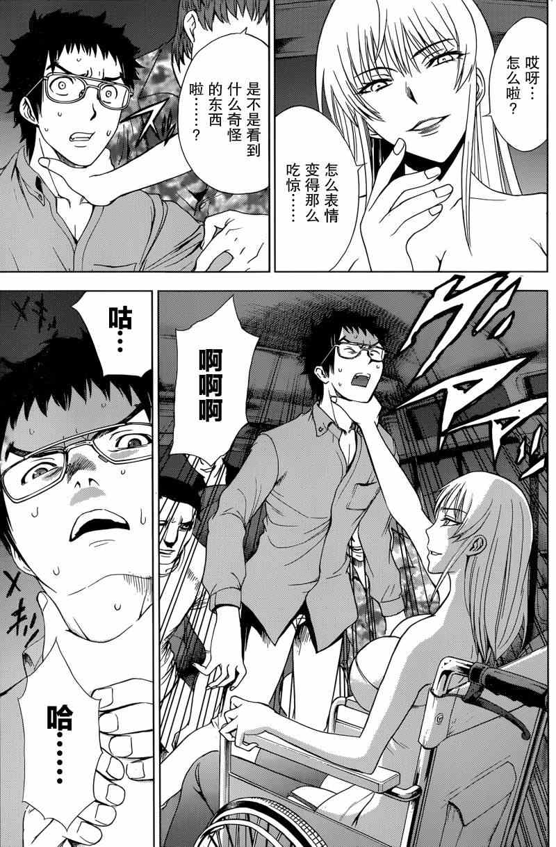 《Deathtopia》第4话 第5页