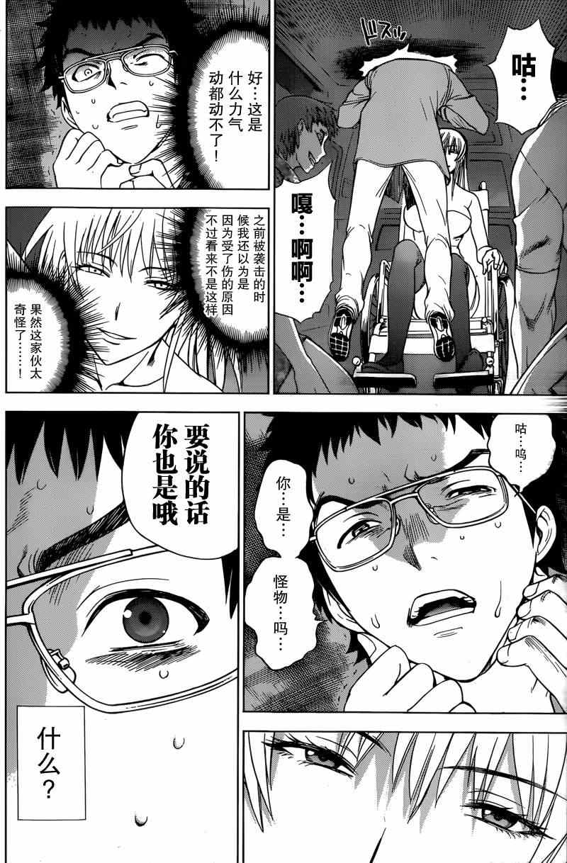 《Deathtopia》第4话 第6页