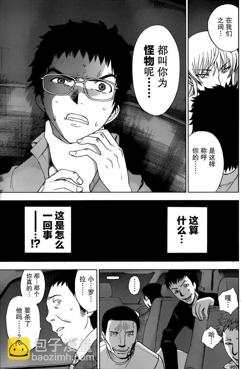 《Deathtopia》第4话 第7页