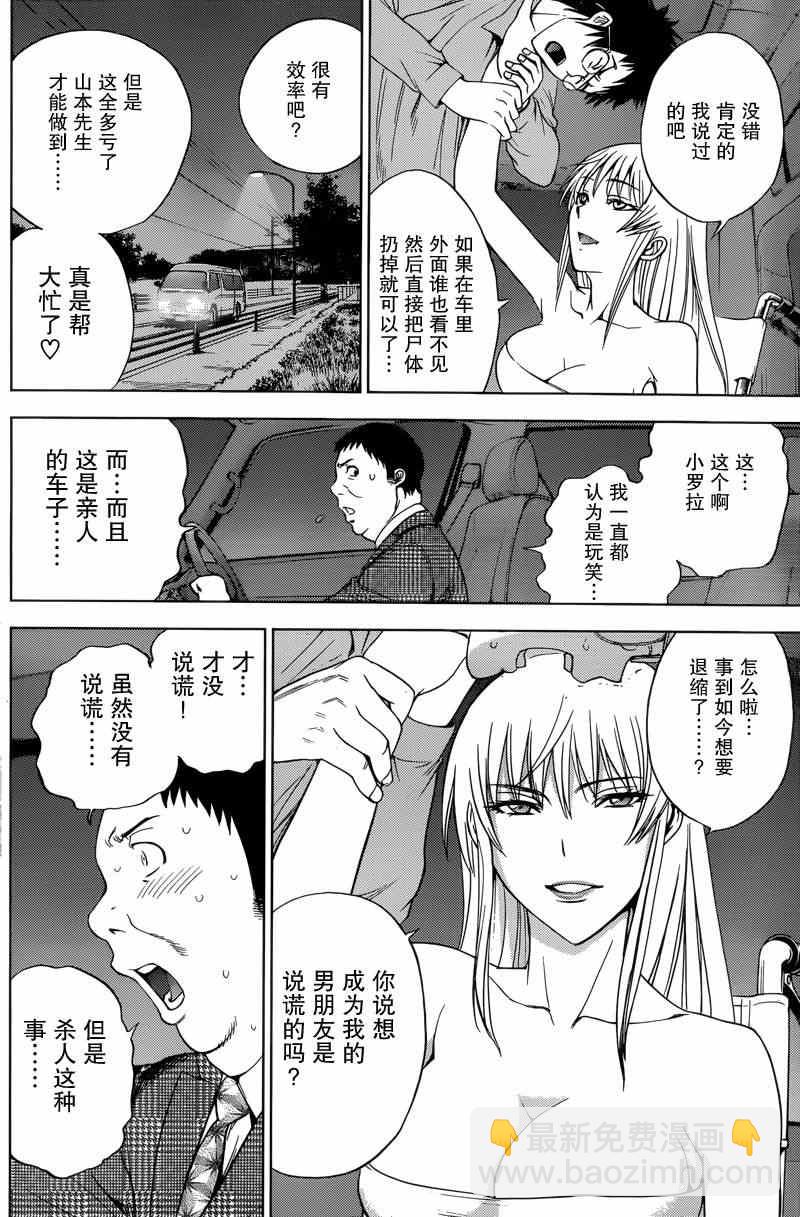 《Deathtopia》第4话 第8页