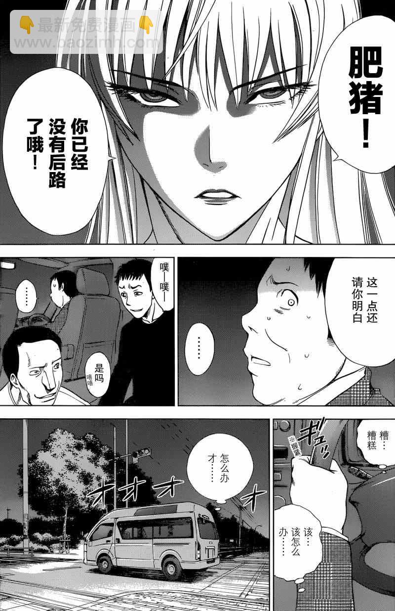 《Deathtopia》第4话 第9页