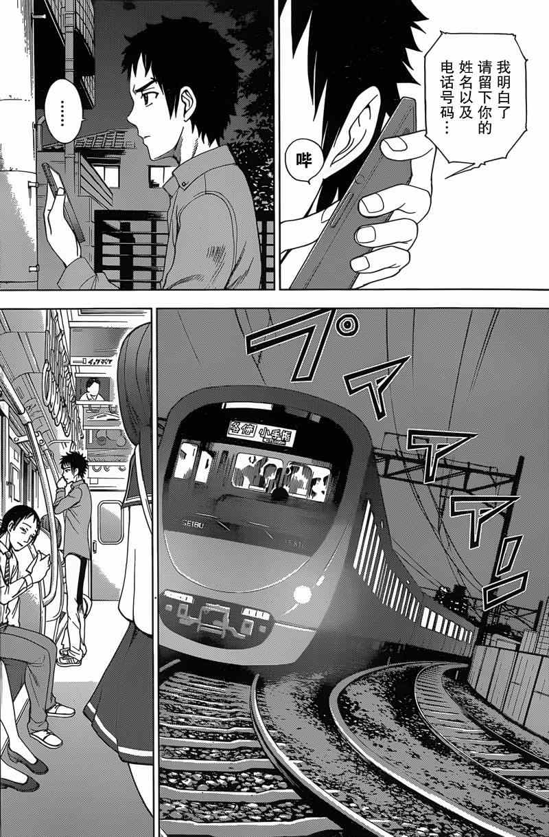 《Deathtopia》第3话 第12页