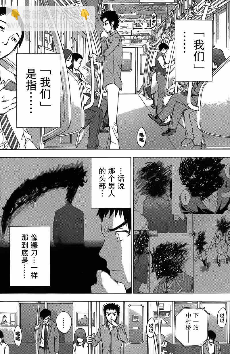 《Deathtopia》第3话 第14页
