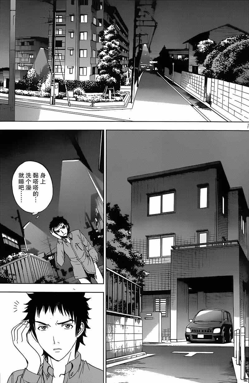 《Deathtopia》第3话 第15页
