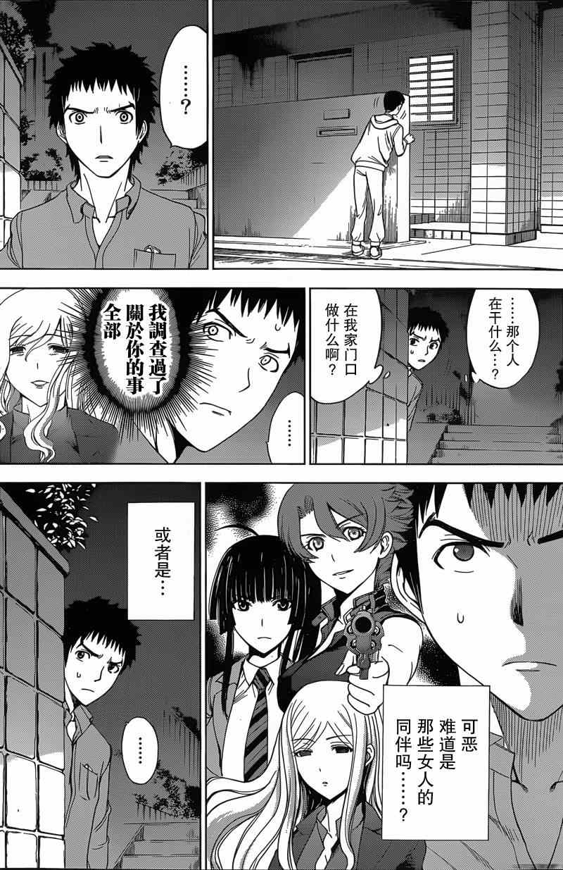 《Deathtopia》第3话 第16页