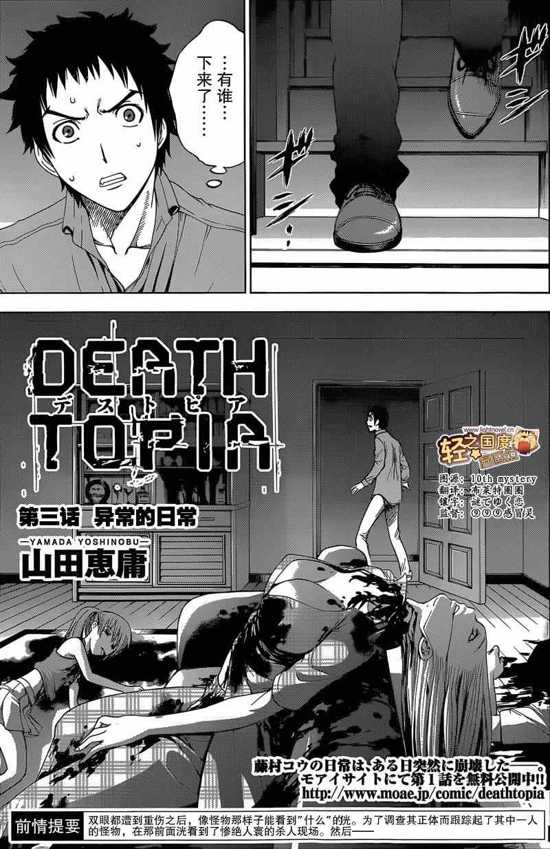 《Deathtopia》第3话 第1页