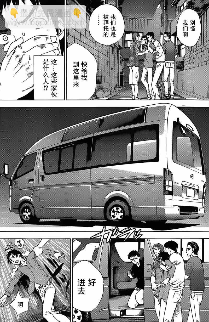 《Deathtopia》第3话 第22页