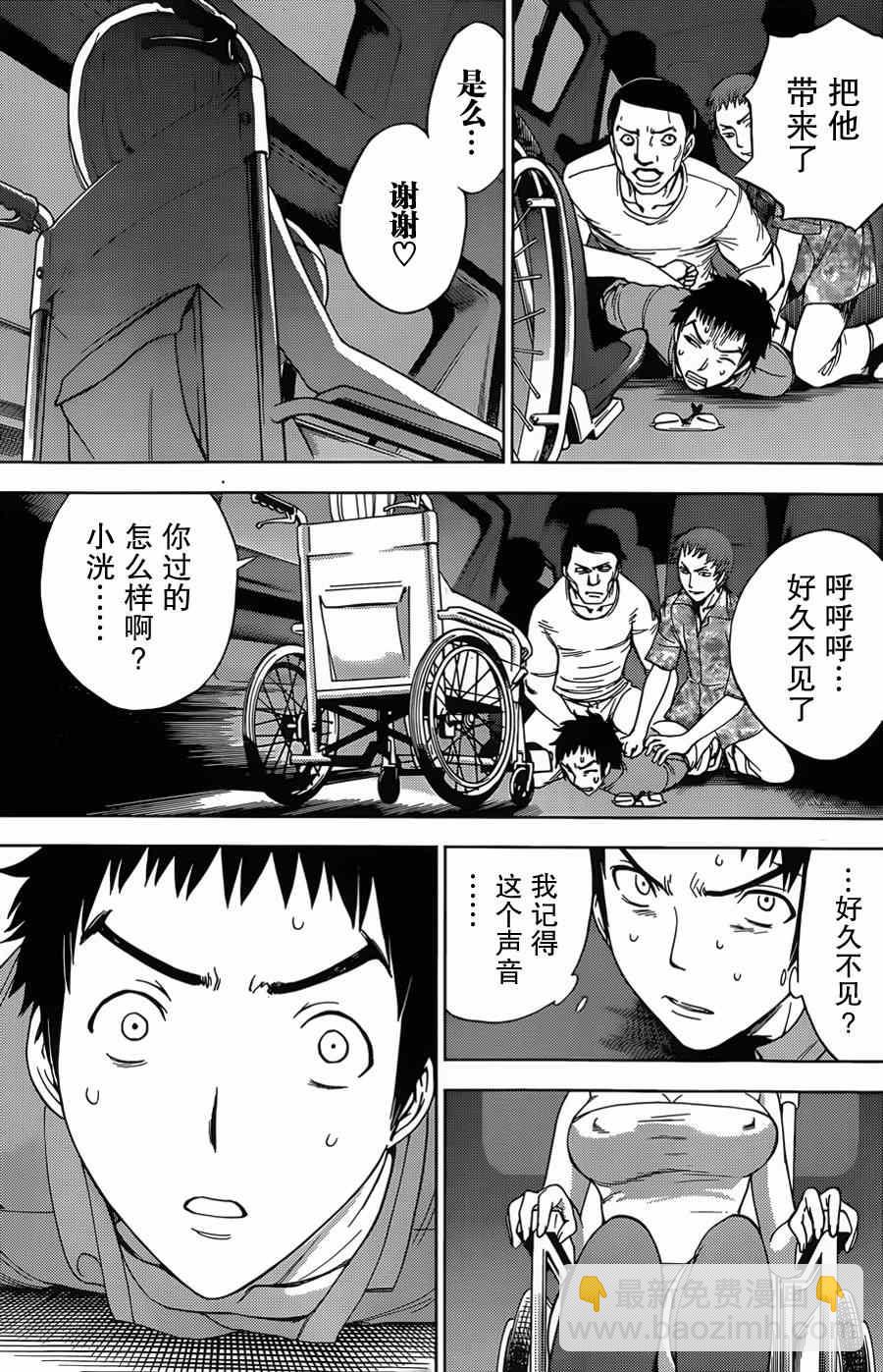 《Deathtopia》第3话 第23页