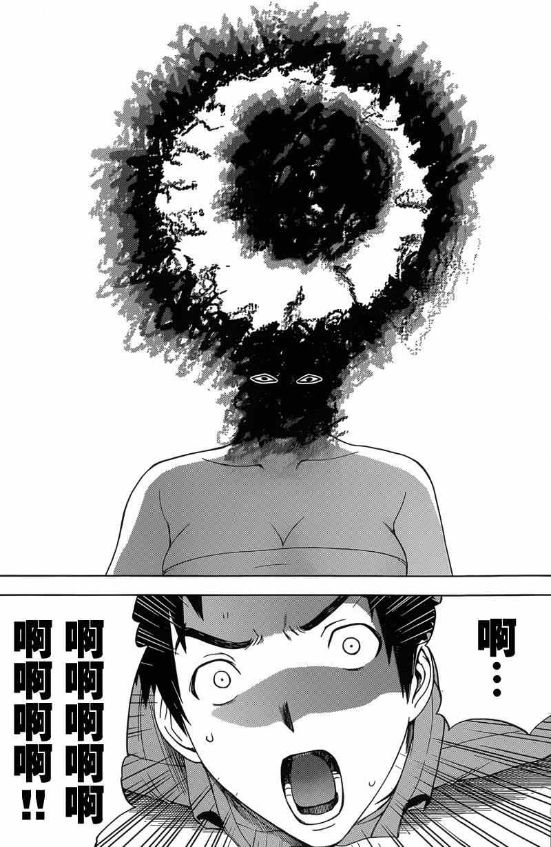 《Deathtopia》第3话 第24页