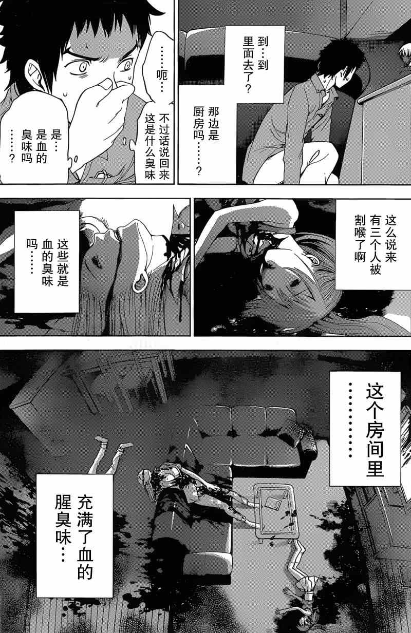 《Deathtopia》第3话 第5页