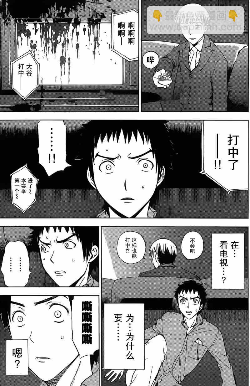 《Deathtopia》第3话 第7页