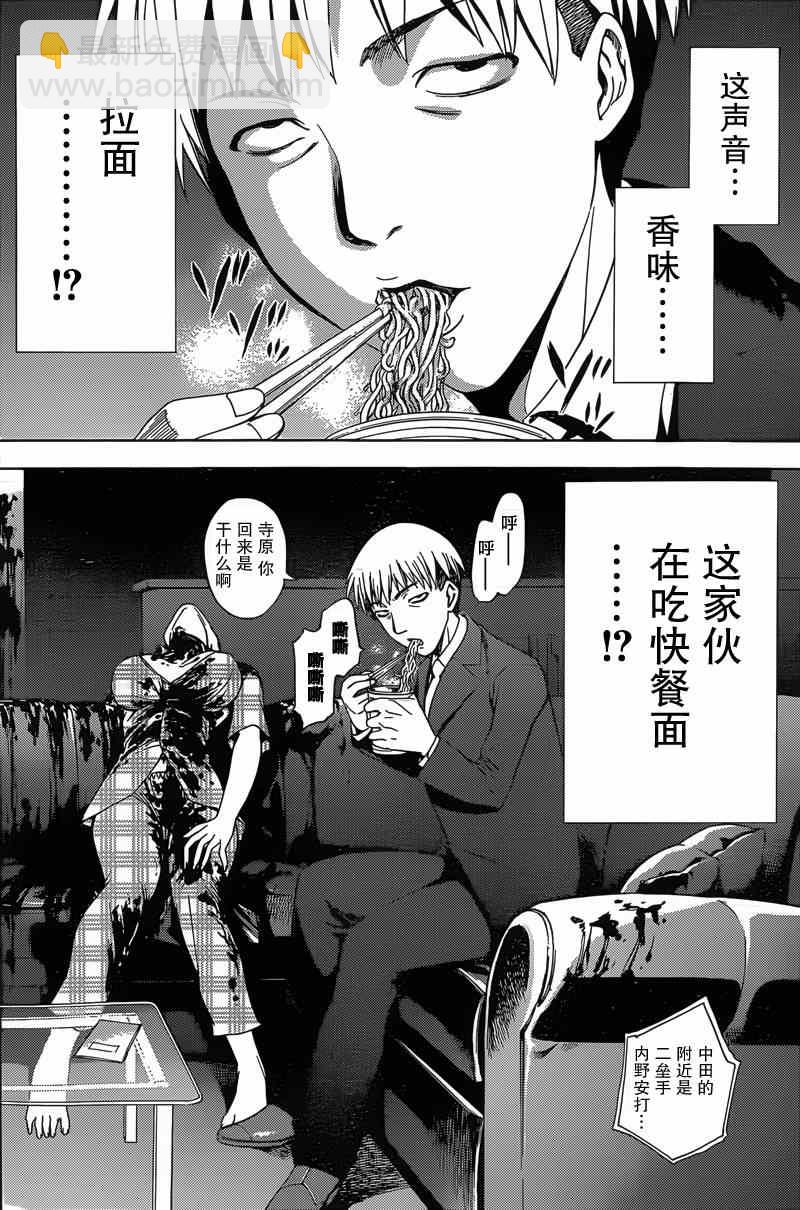 《Deathtopia》第3话 第8页