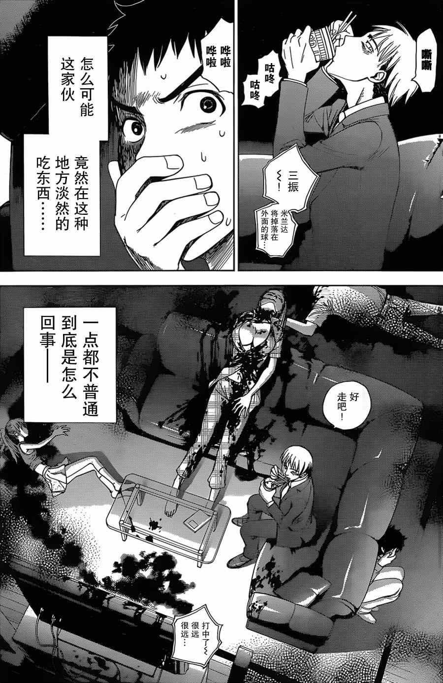 《Deathtopia》第3话 第9页