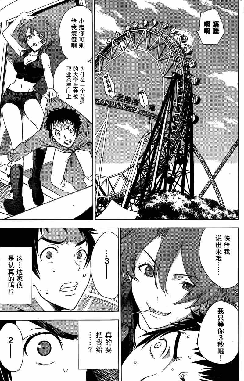 《Deathtopia》第2话 第10页