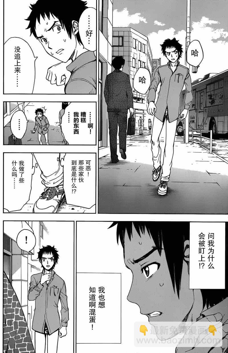 《Deathtopia》第2话 第17页