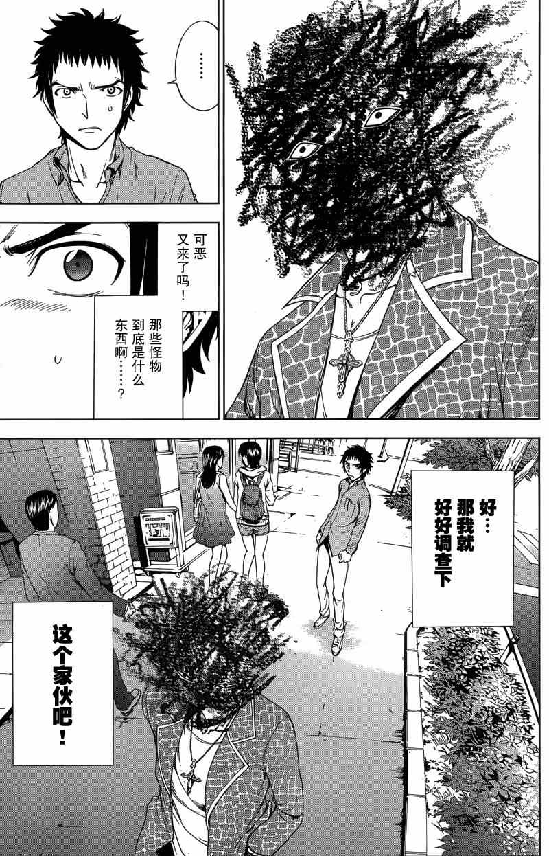 《Deathtopia》第2话 第18页