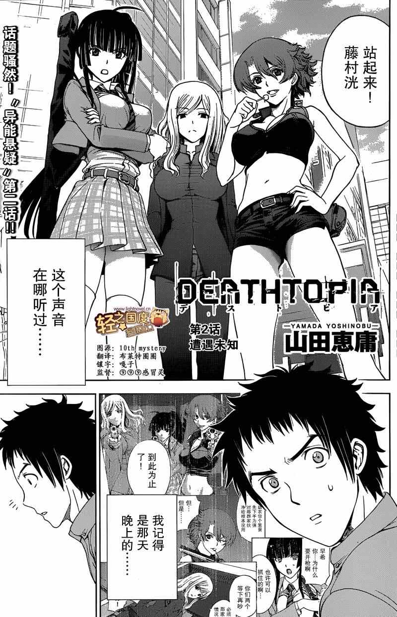 《Deathtopia》第2话 第1页