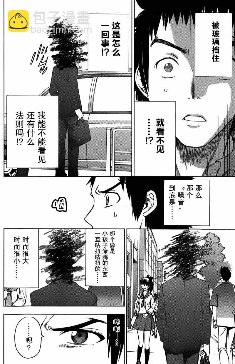 《Deathtopia》第2话 第21页