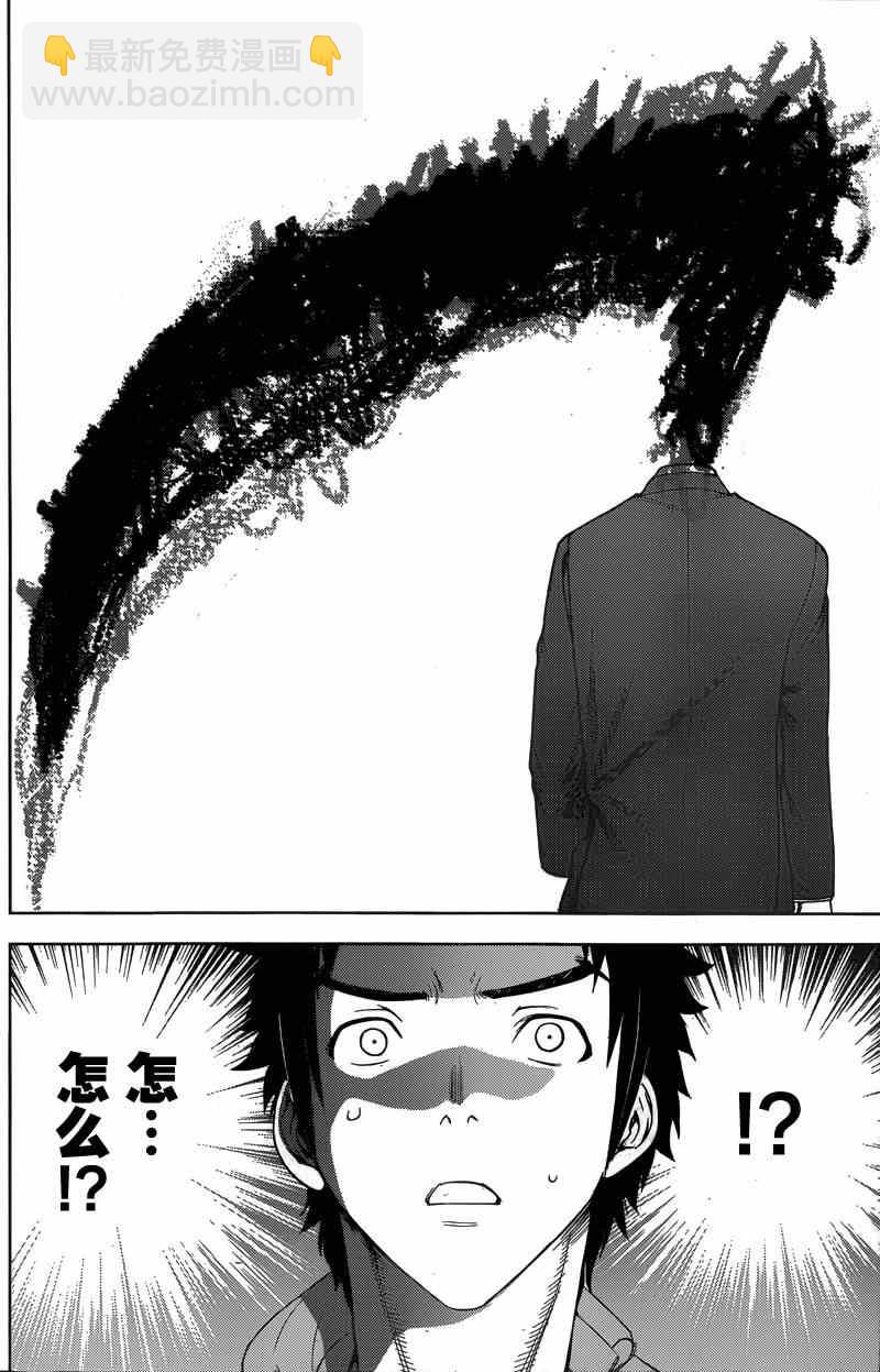 《Deathtopia》第2话 第23页