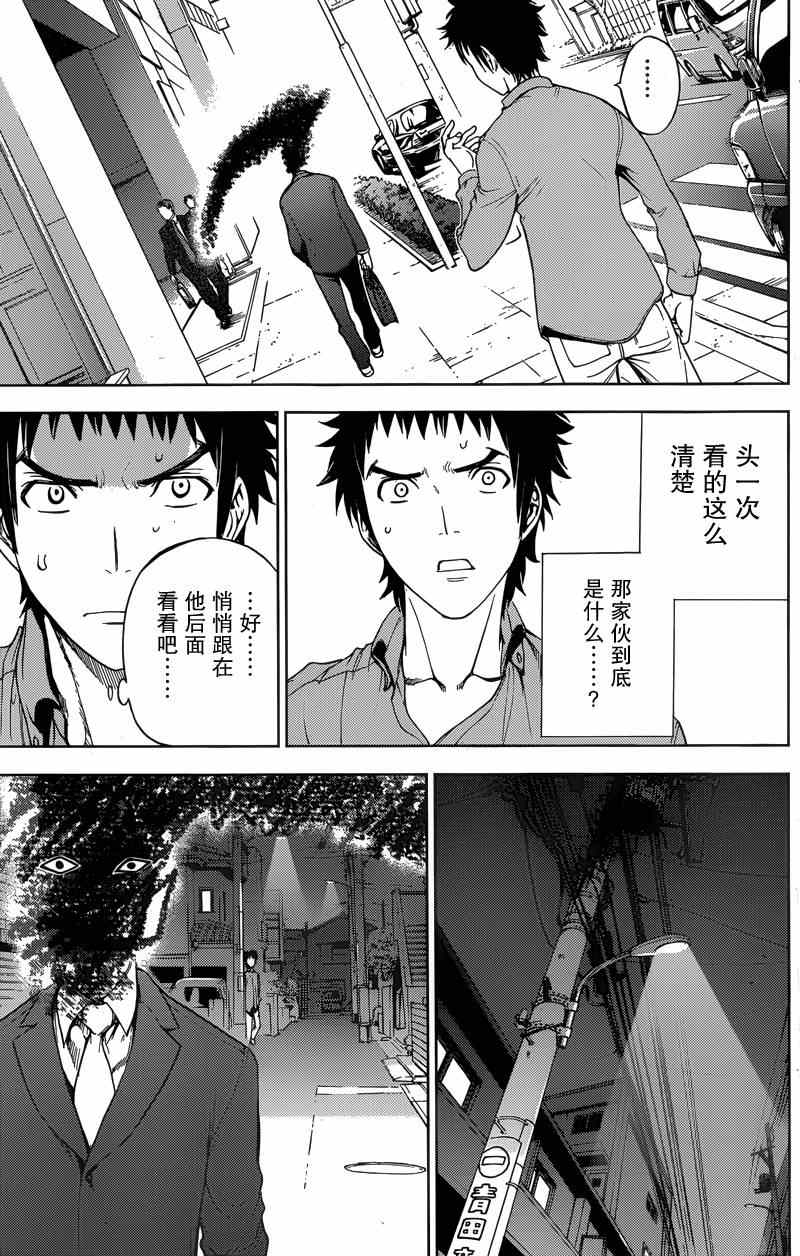 《Deathtopia》第2话 第24页
