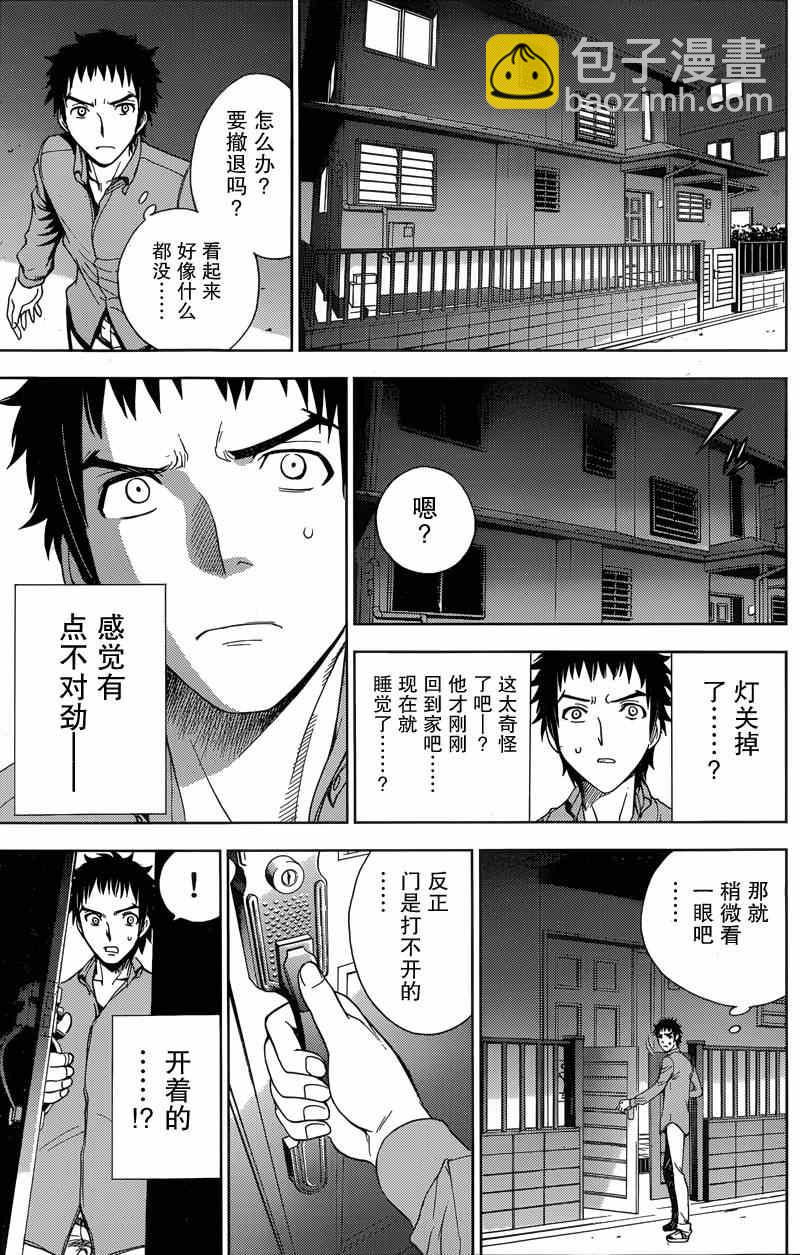 《Deathtopia》第2话 第26页