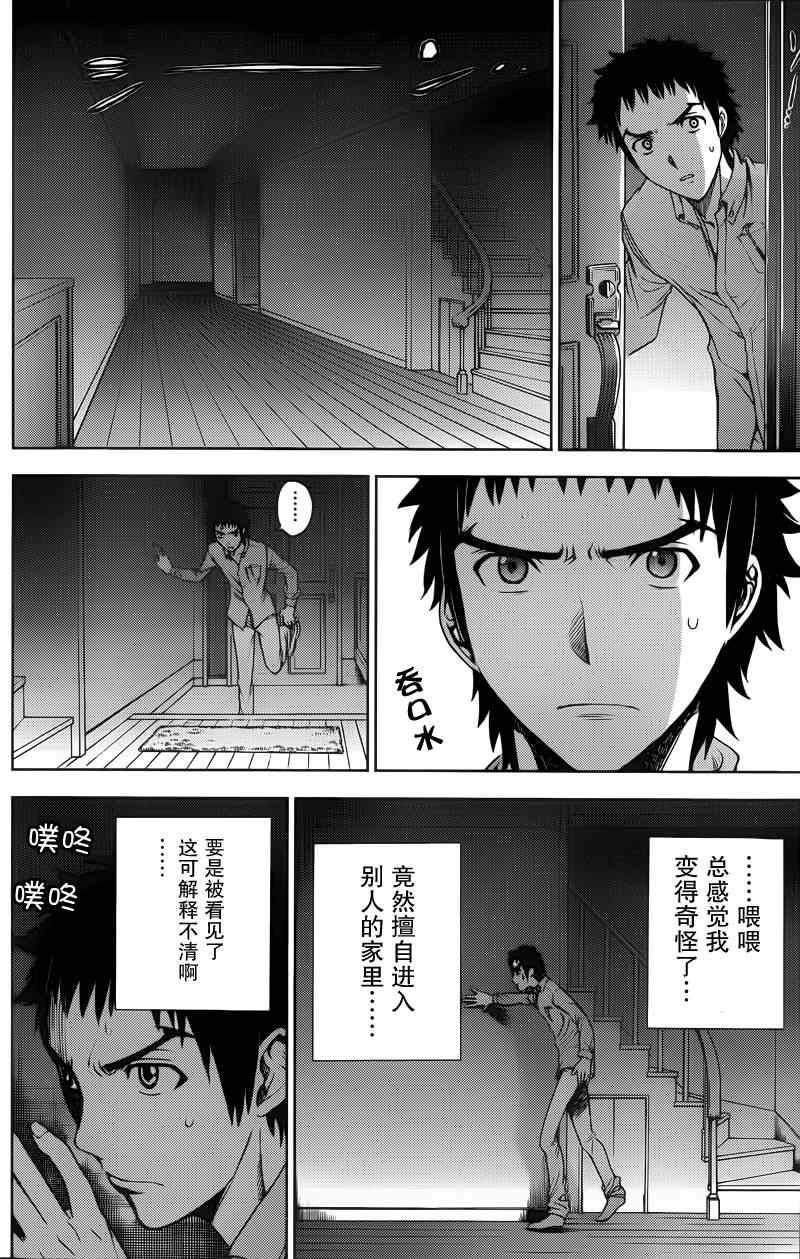 《Deathtopia》第2话 第27页