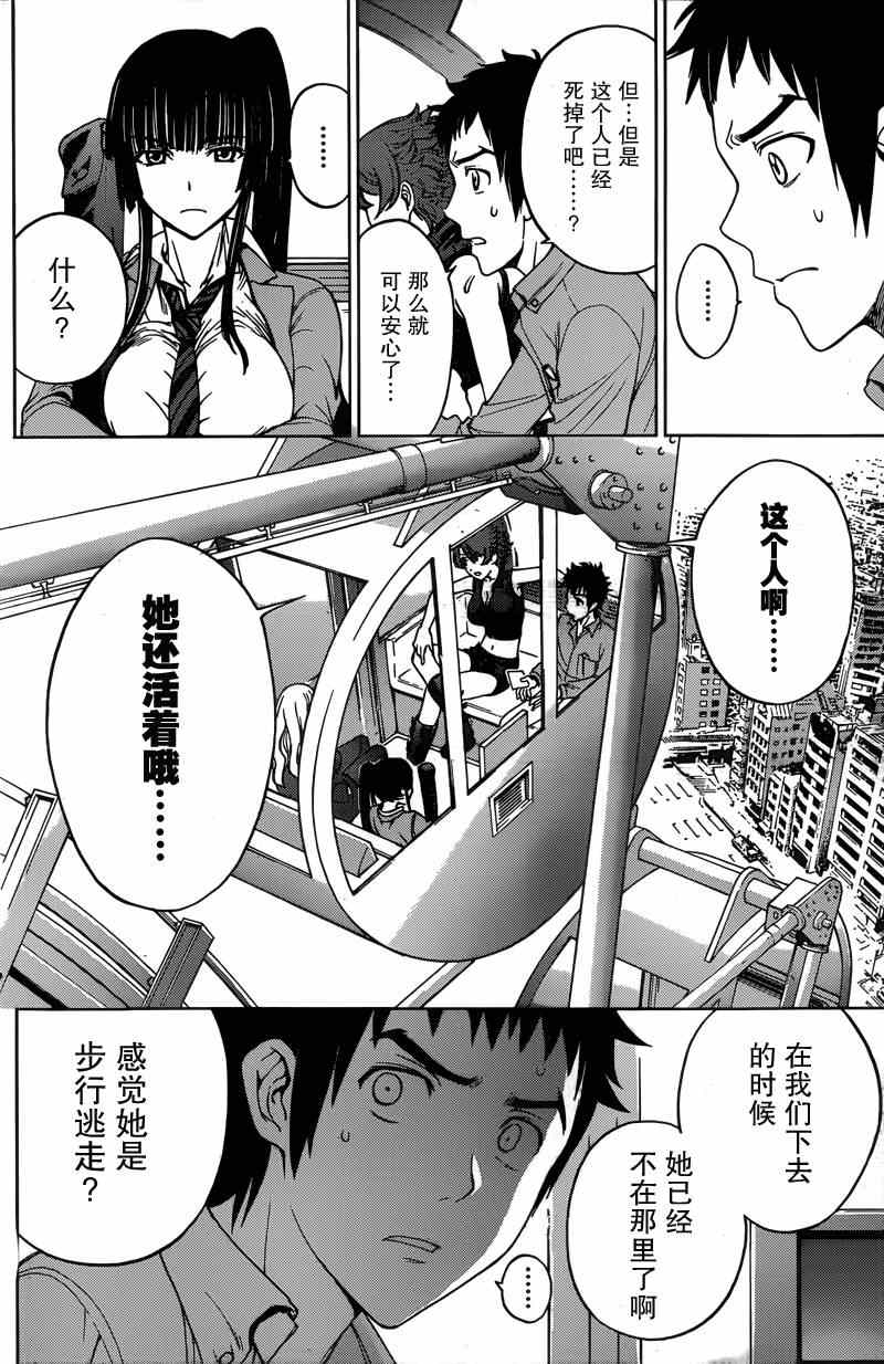 《Deathtopia》第2话 第7页