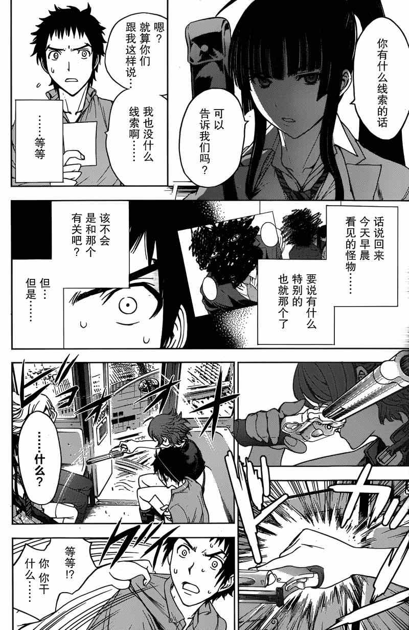 《Deathtopia》第2话 第9页