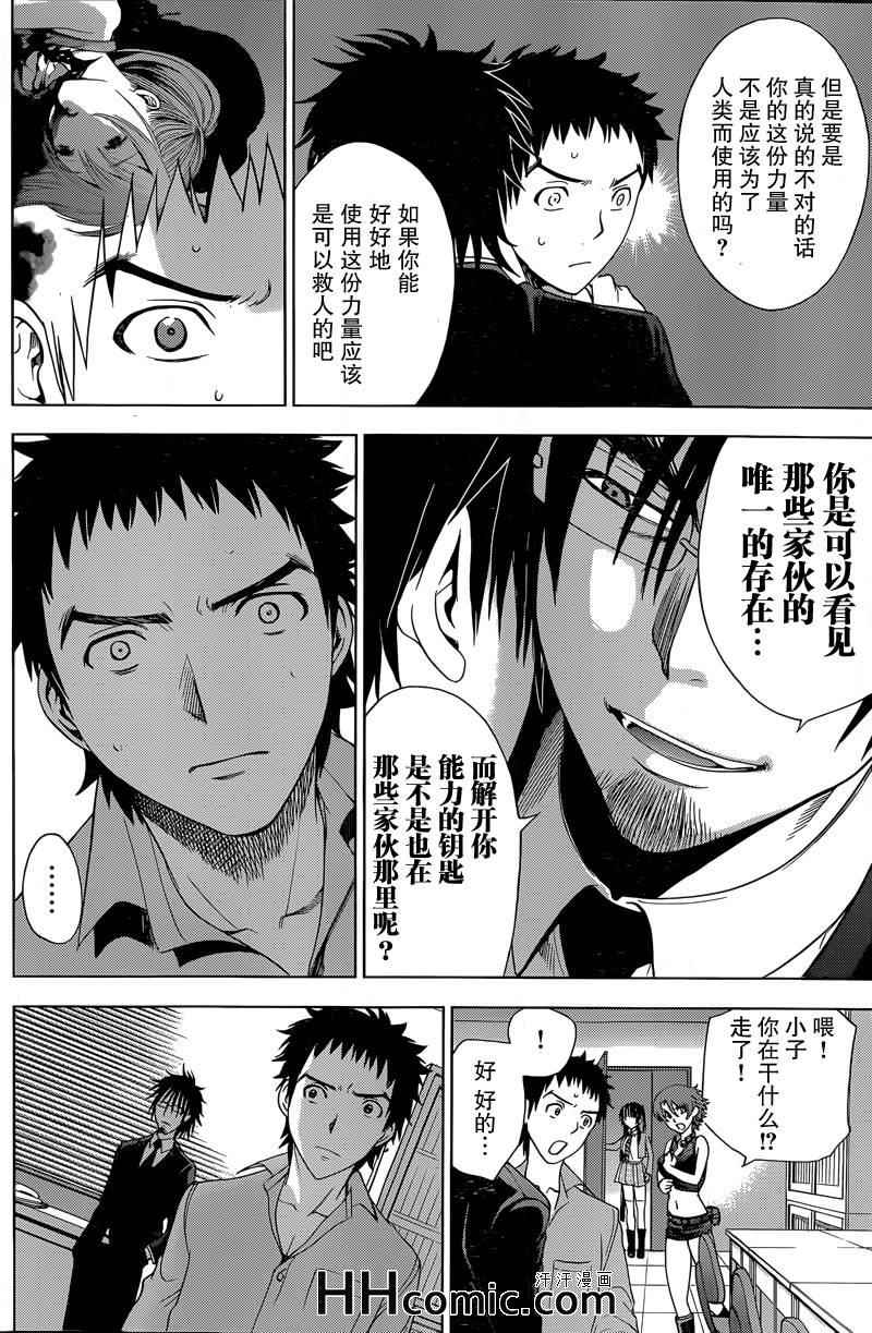 《Deathtopia》第8话 第16页
