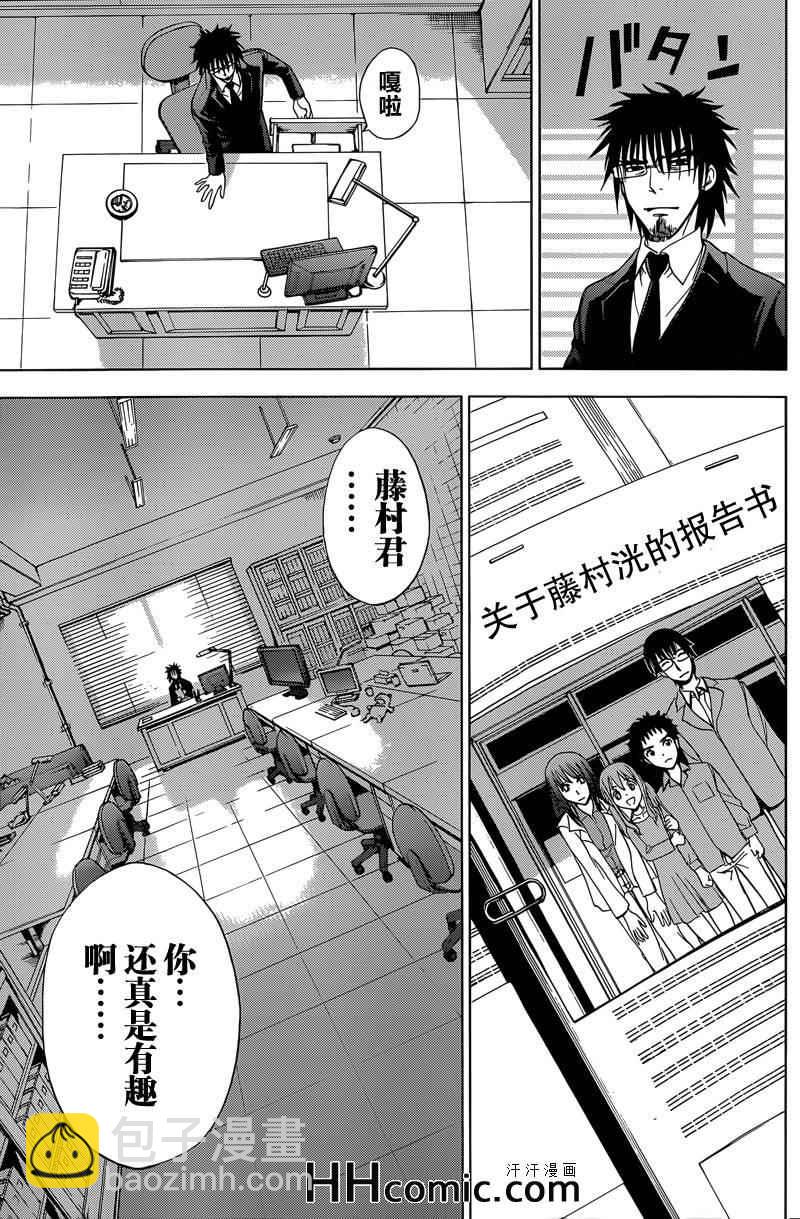 《Deathtopia》第8话 第17页