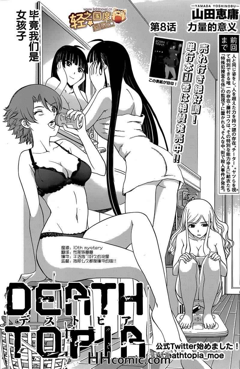 《Deathtopia》第8话 第1页