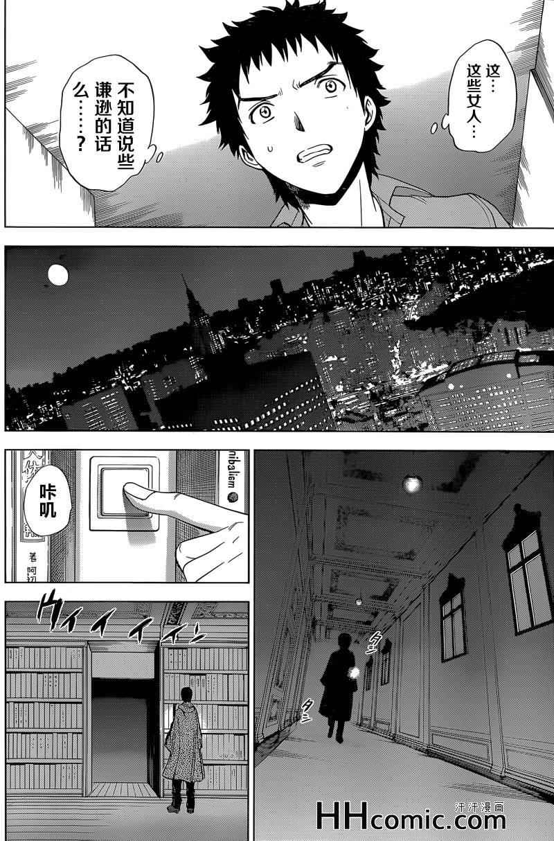 《Deathtopia》第8话 第20页