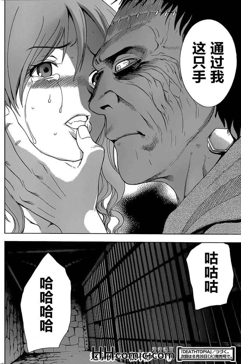 《Deathtopia》第8话 第24页