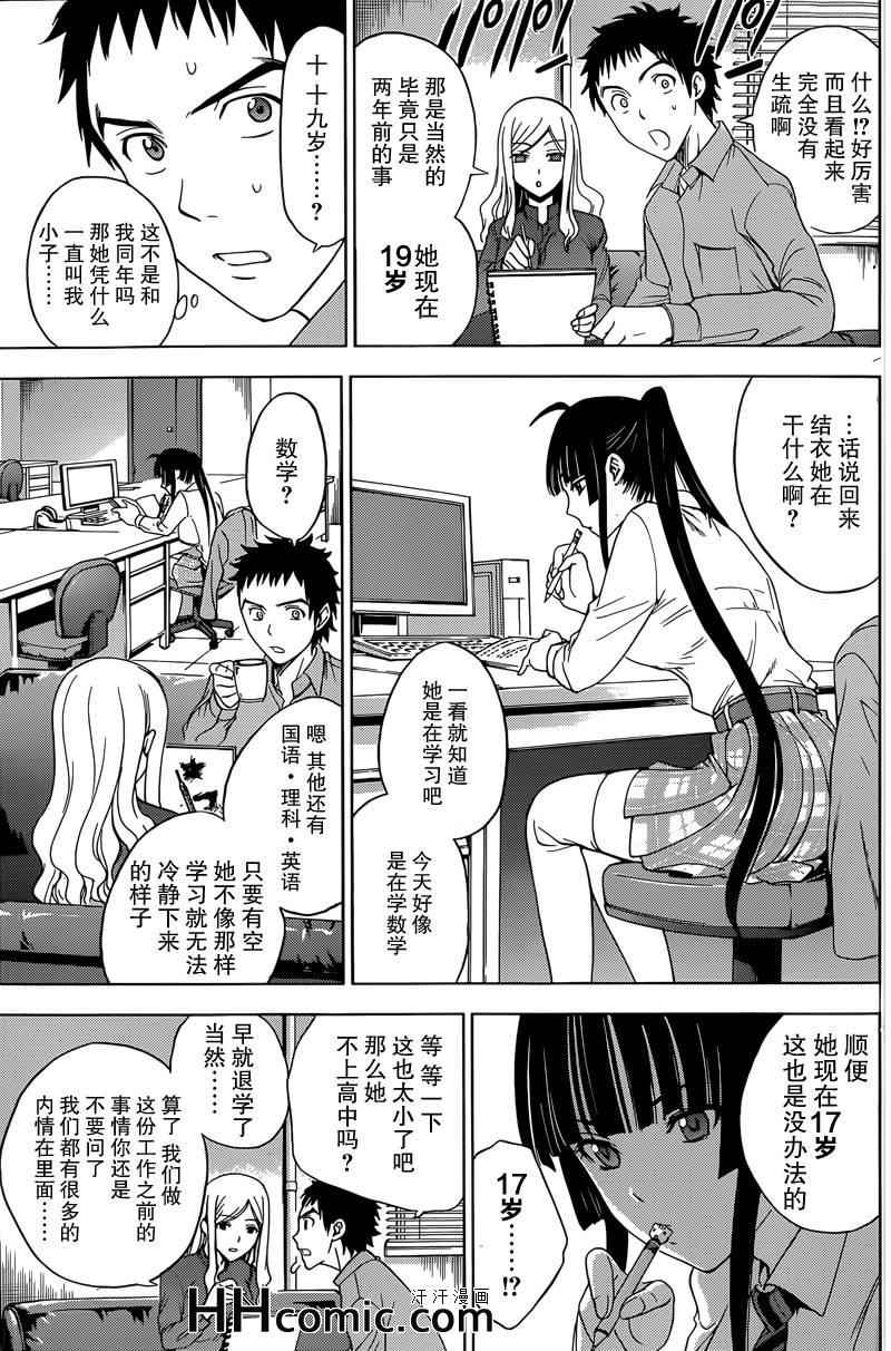《Deathtopia》第8话 第3页