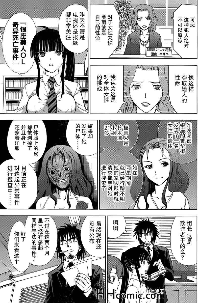 《Deathtopia》第8话 第9页