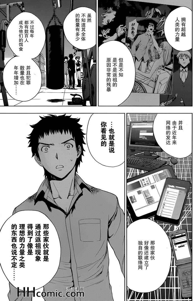 《Deathtopia》第6话 第11页