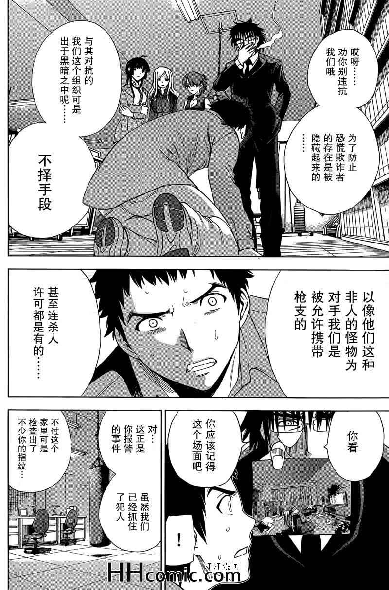 《Deathtopia》第6话 第14页