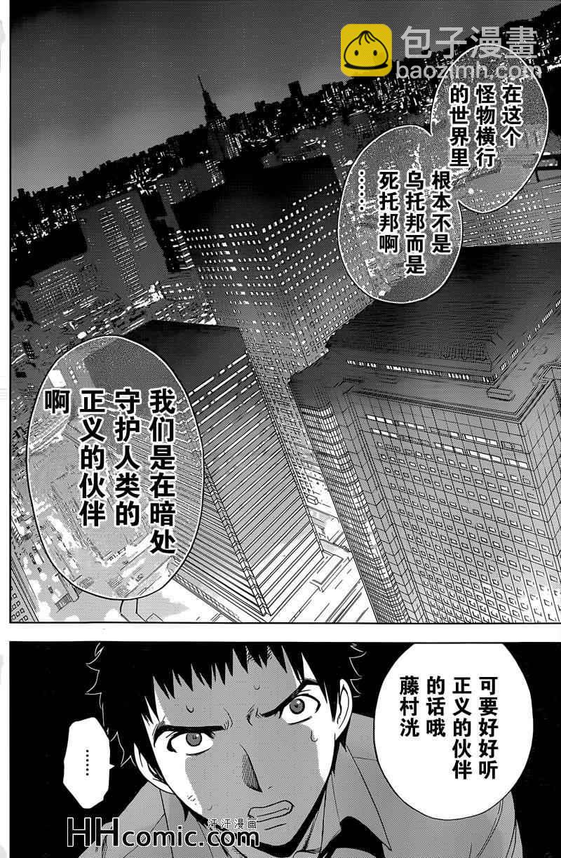 《Deathtopia》第6话 第16页