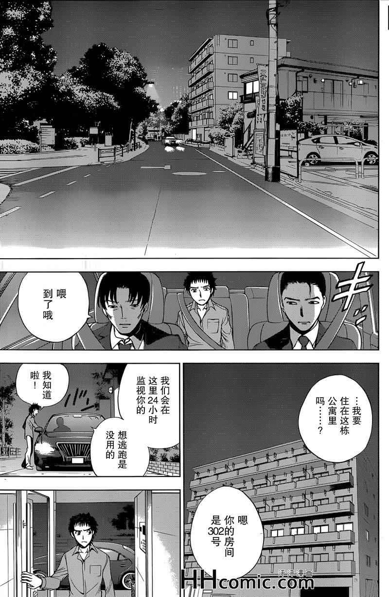 《Deathtopia》第6话 第17页