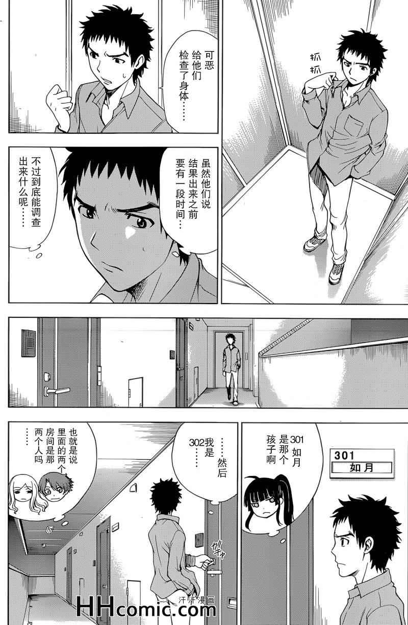 《Deathtopia》第6话 第18页