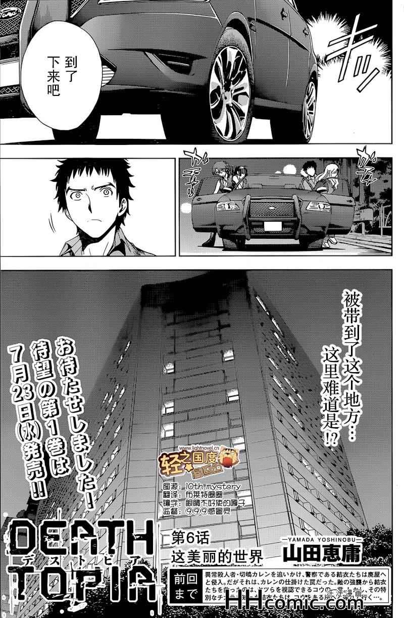 《Deathtopia》第6话 第1页