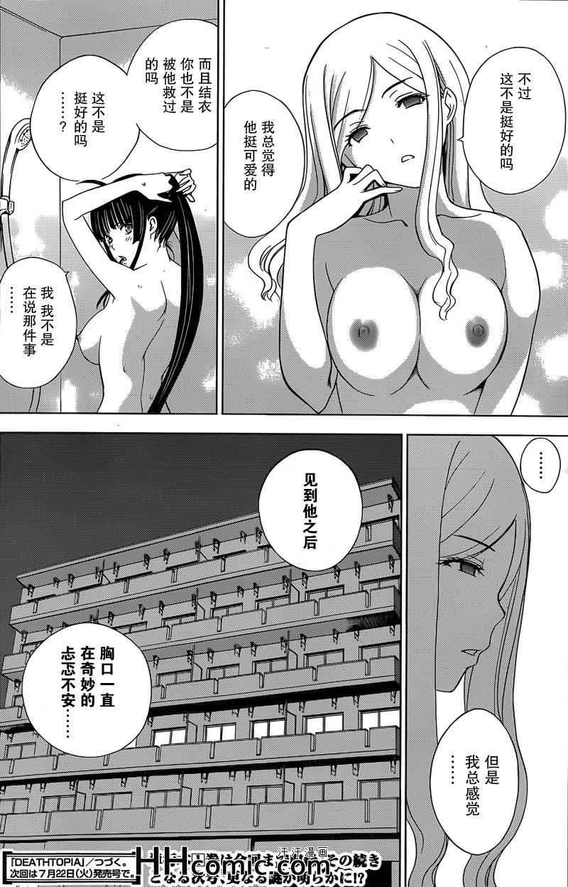《Deathtopia》第6话 第24页