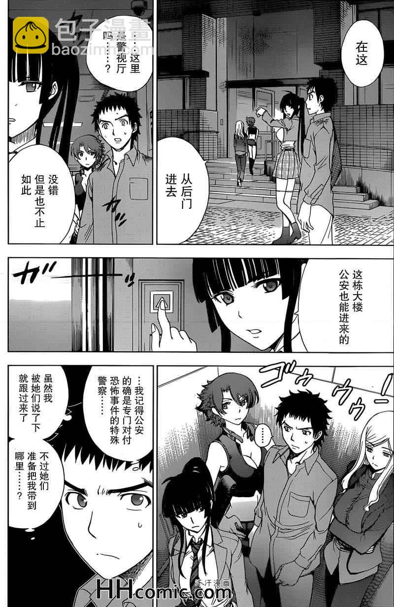 《Deathtopia》第6话 第2页