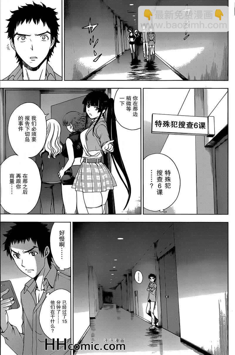 《Deathtopia》第6话 第3页