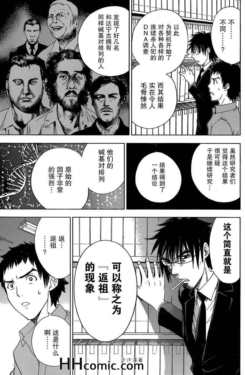 《Deathtopia》第6话 第9页