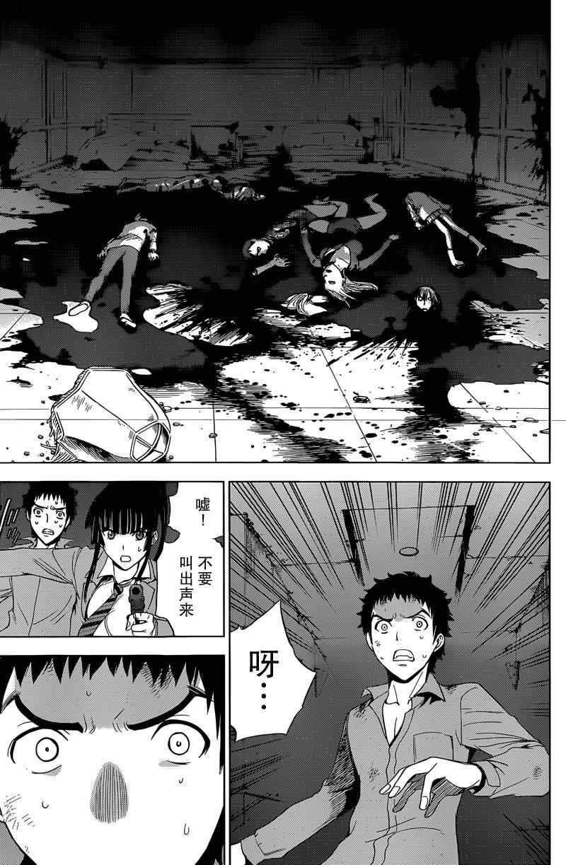 《Deathtopia》第5话 第13页