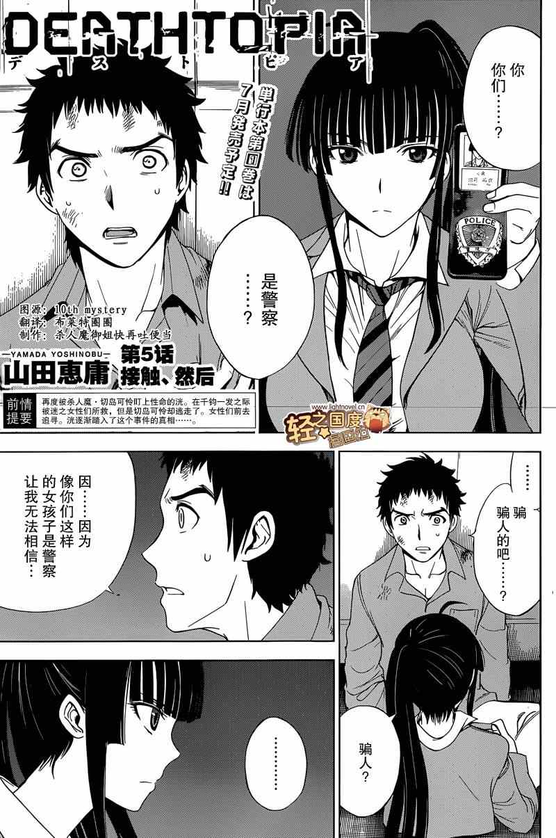 《Deathtopia》第5话 第1页