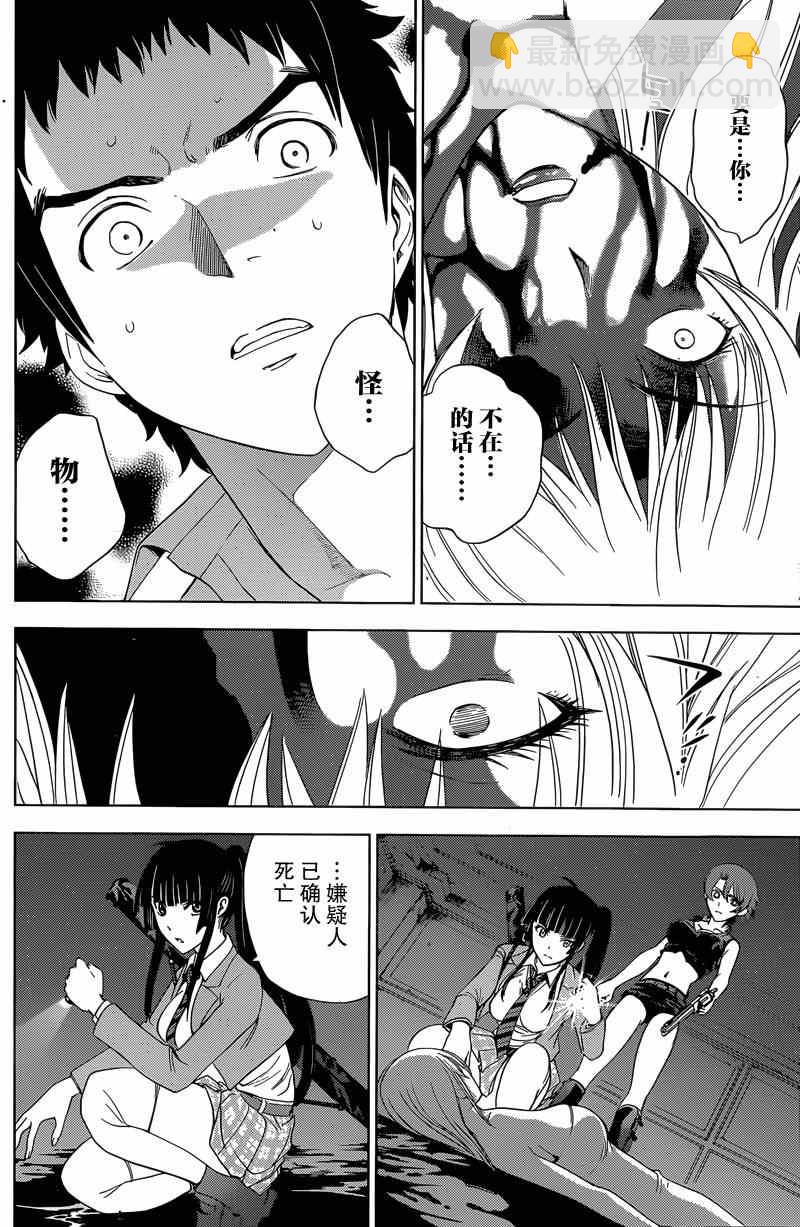 《Deathtopia》第5话 第22页