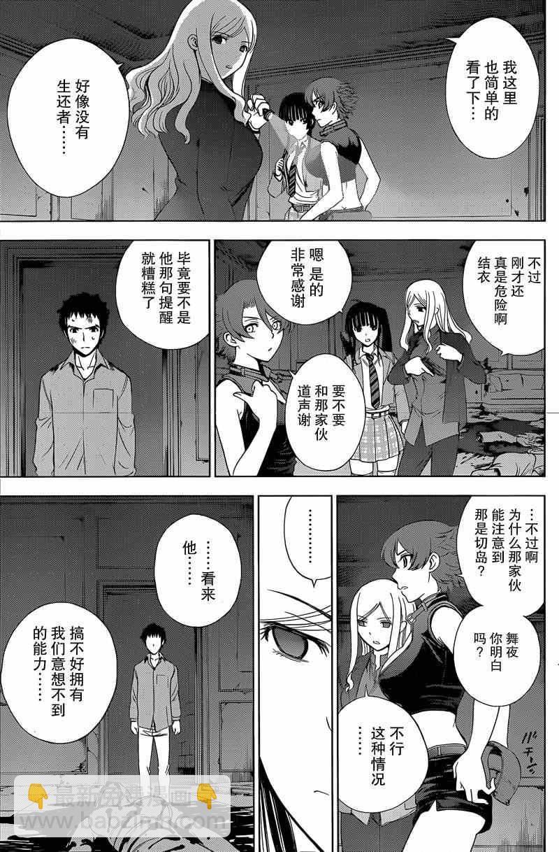 《Deathtopia》第5话 第23页